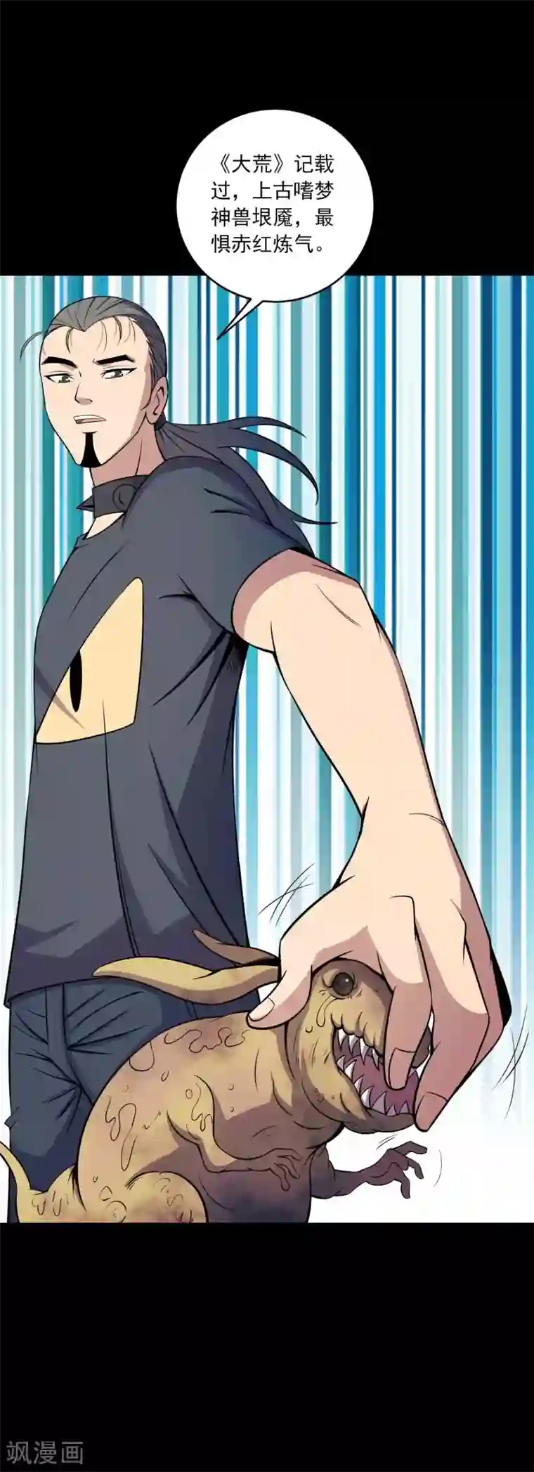 鹏城诡事第65话 血瞳