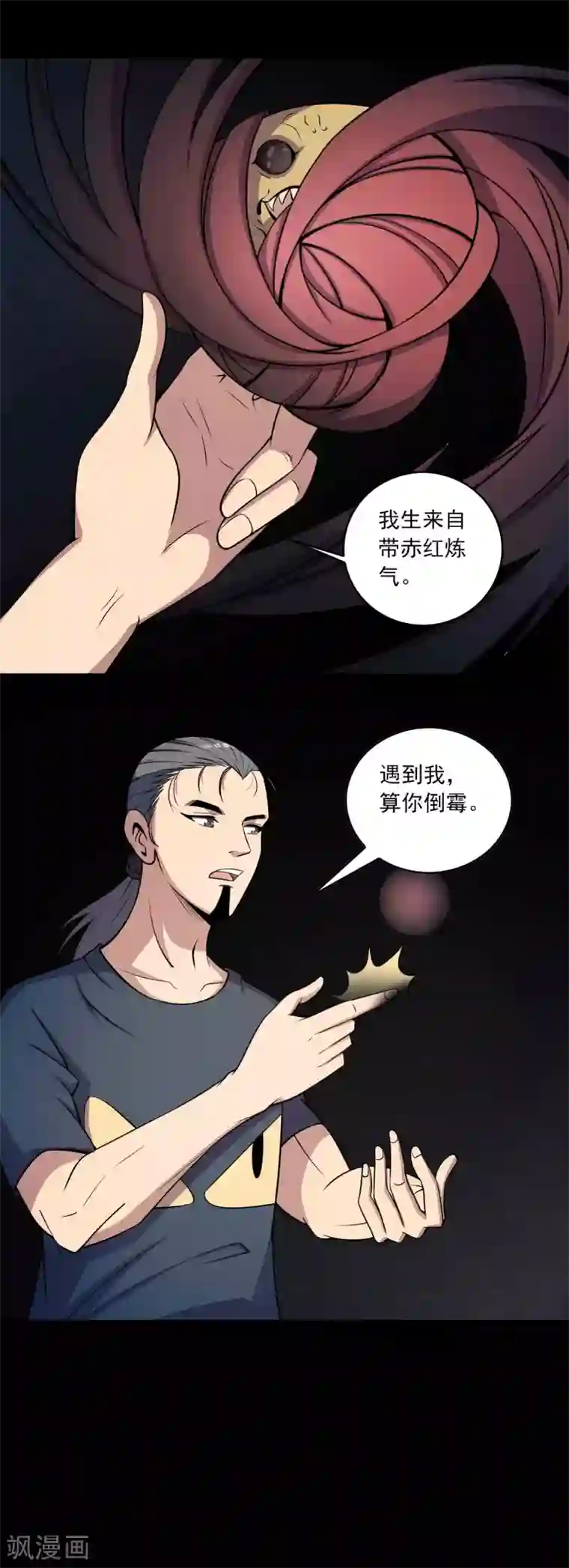 鹏城诡事第65话 血瞳