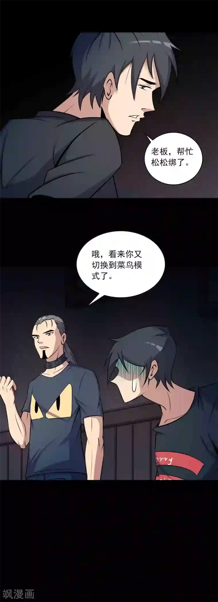 鹏城诡事第65话 血瞳