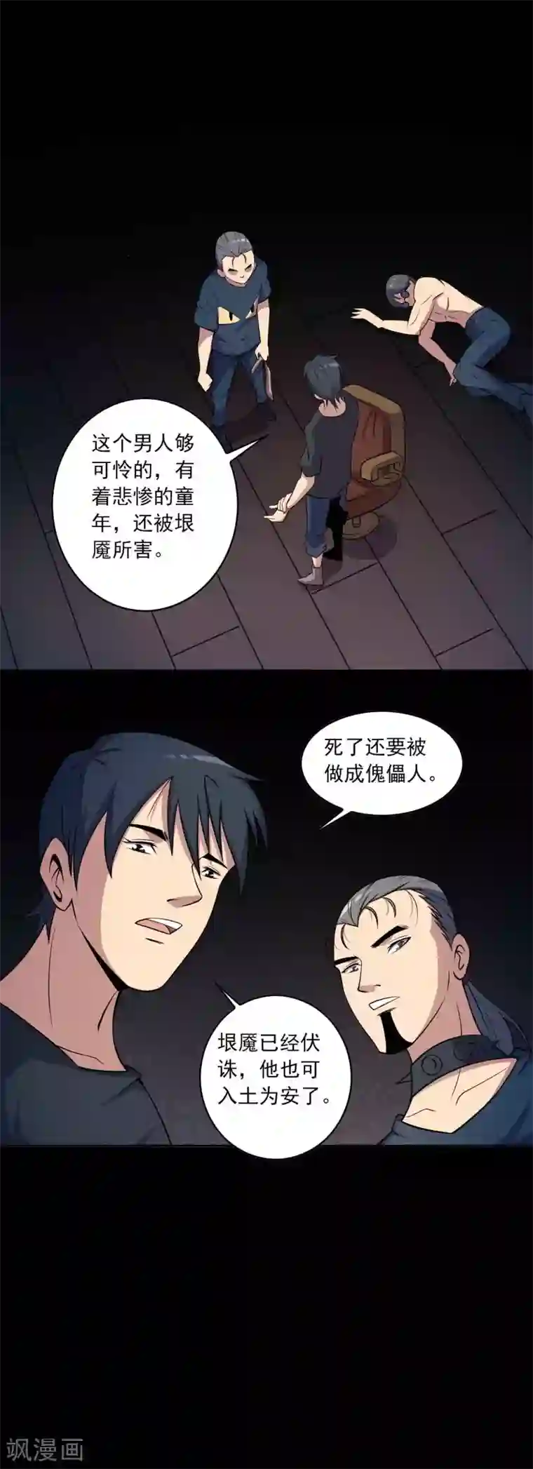 鹏城诡事第65话 血瞳