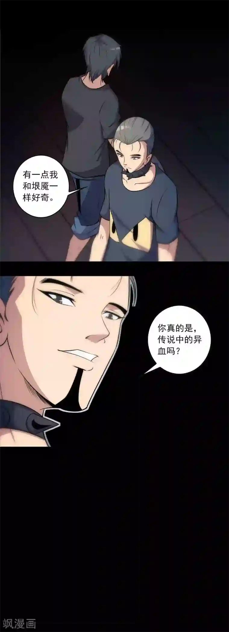 鹏城诡事第65话 血瞳