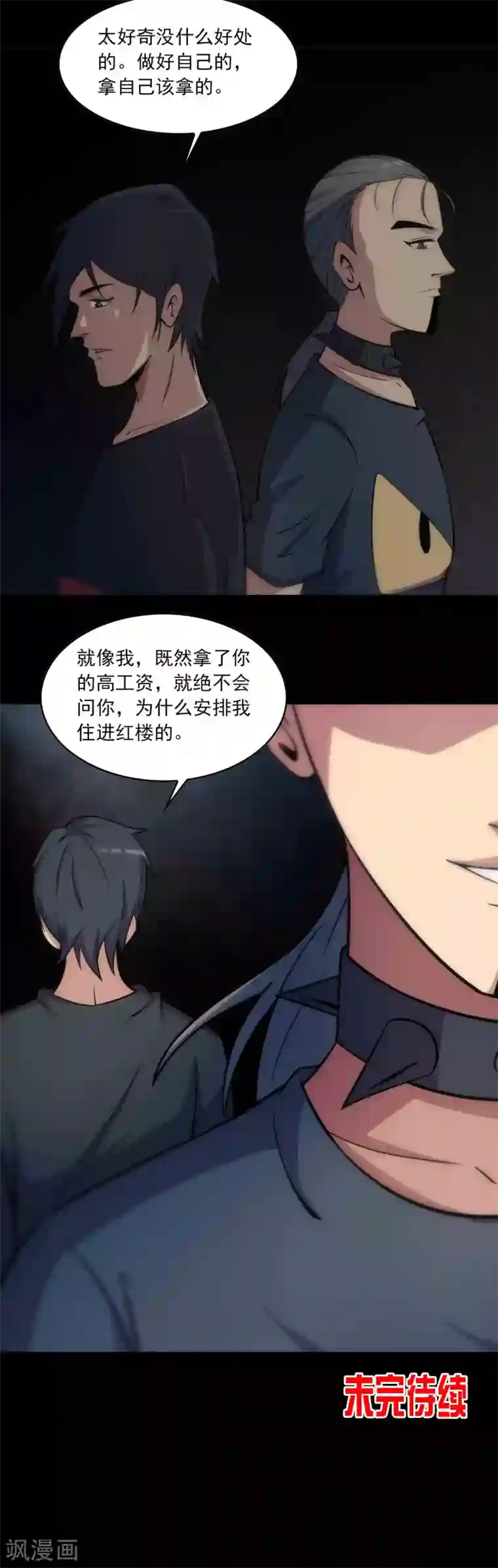 鹏城诡事第65话 血瞳