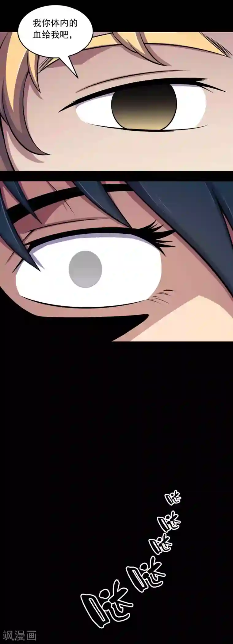 鹏城诡事第65话 血瞳
