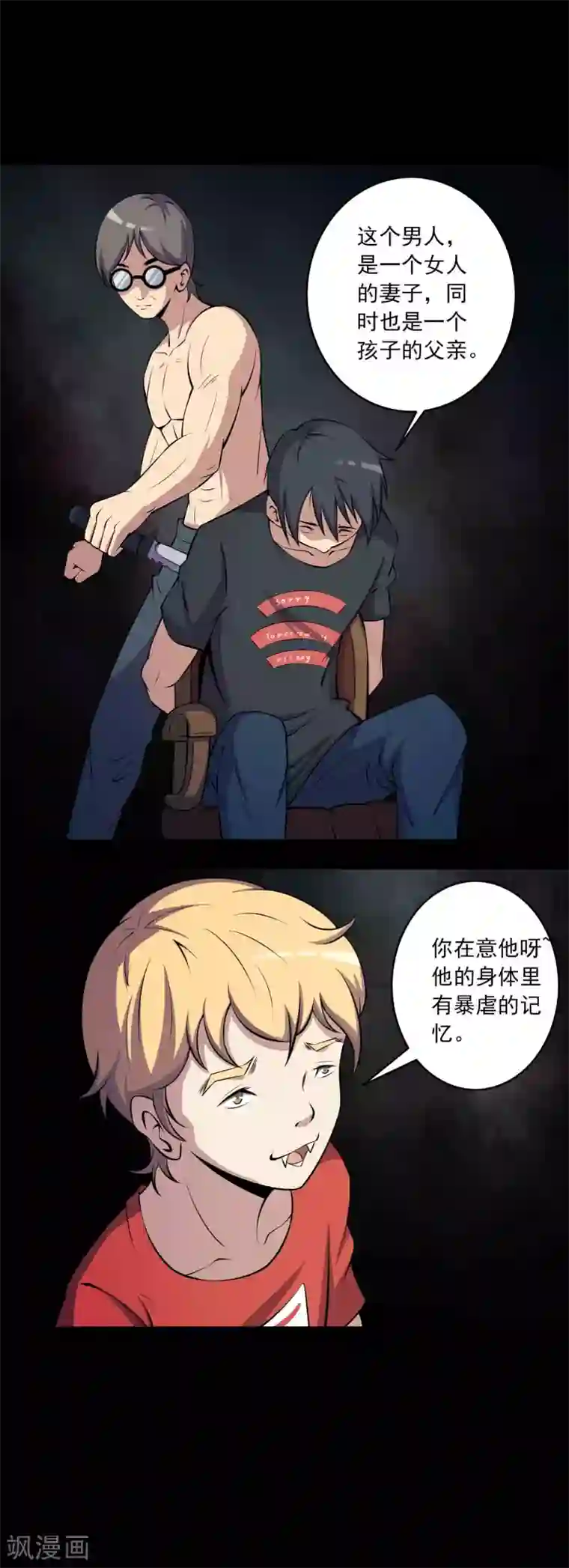 鹏城诡事第65话 血瞳