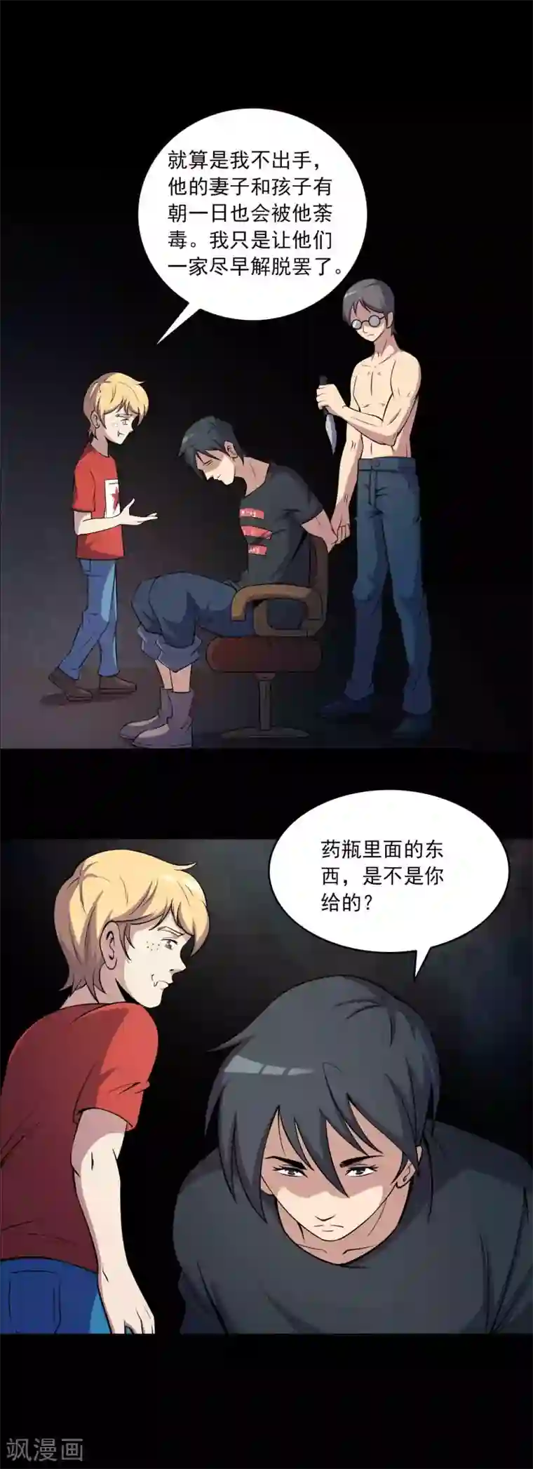 鹏城诡事第65话 血瞳