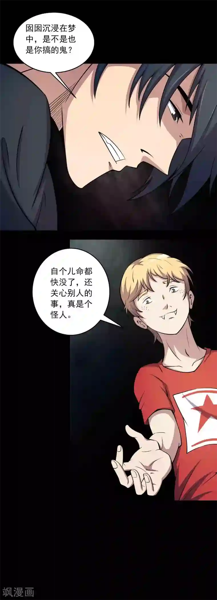 鹏城诡事第65话 血瞳