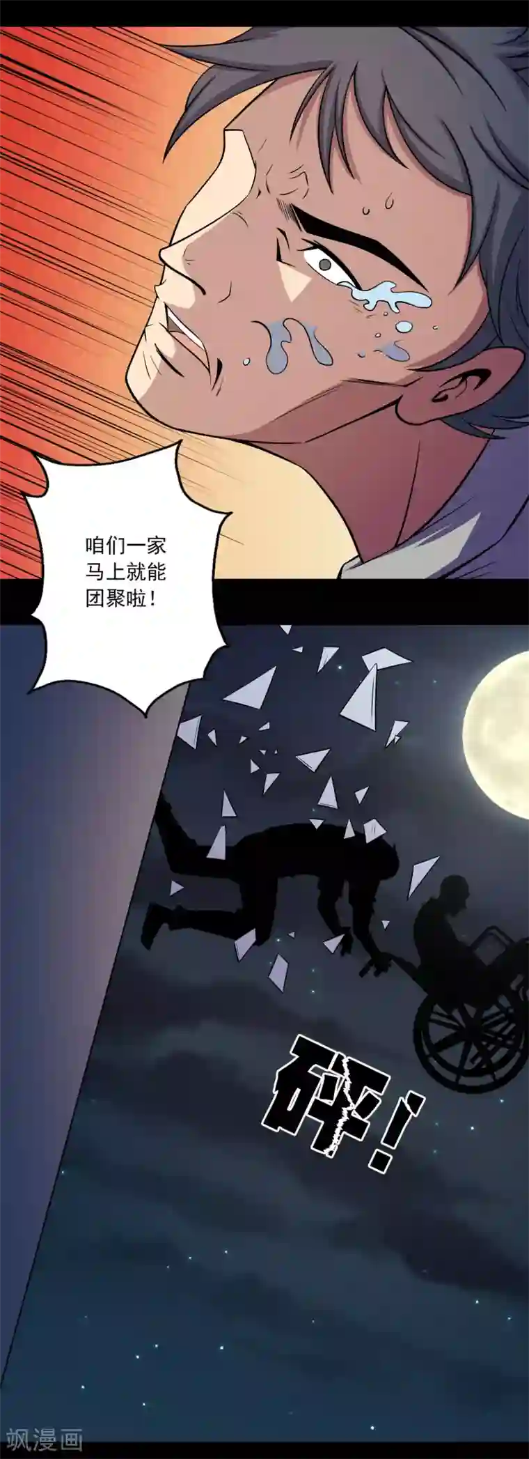 鹏城诡事第66话 弑父