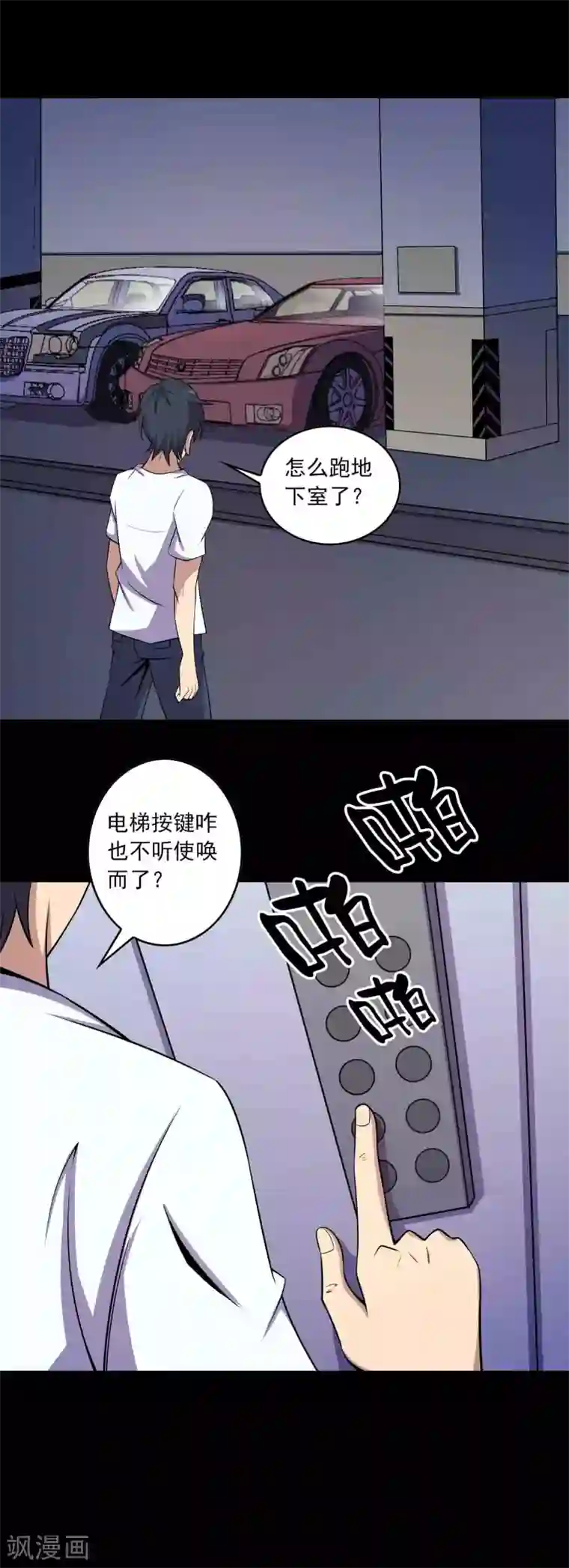 鹏城诡事第66话 弑父