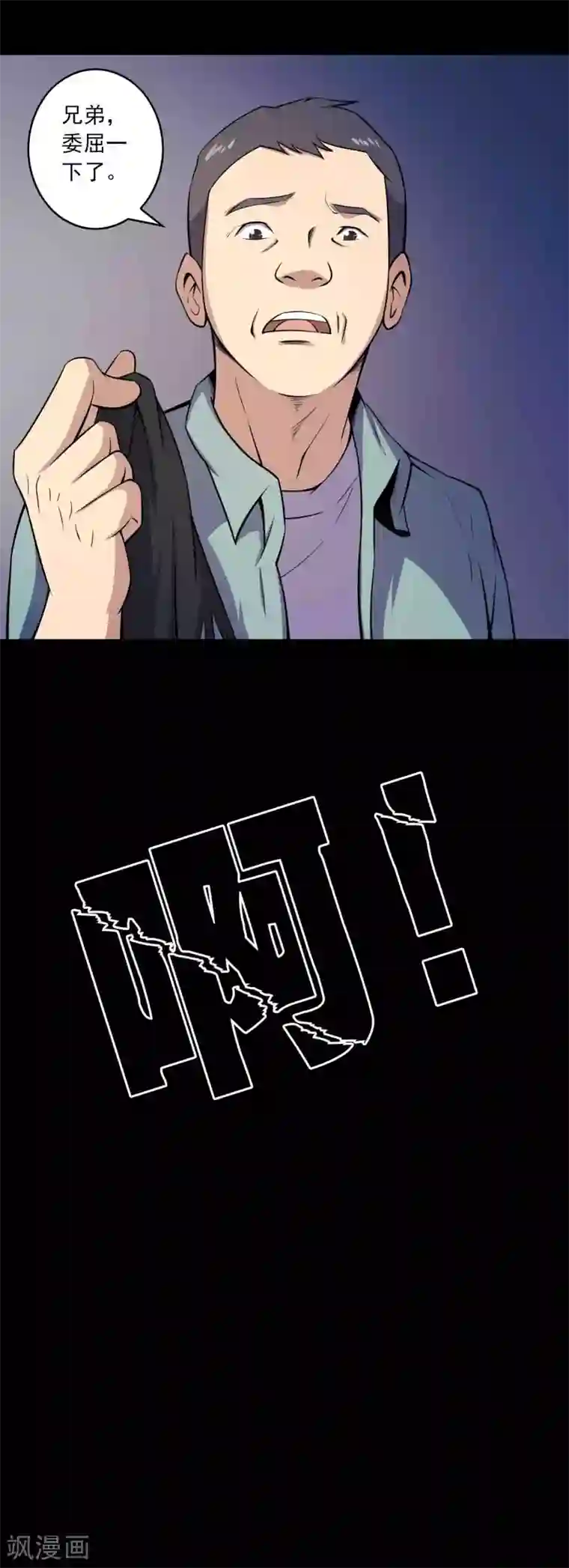 鹏城诡事第66话 弑父