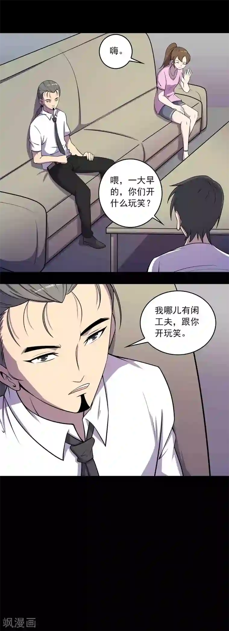 鹏城诡事第66话 弑父