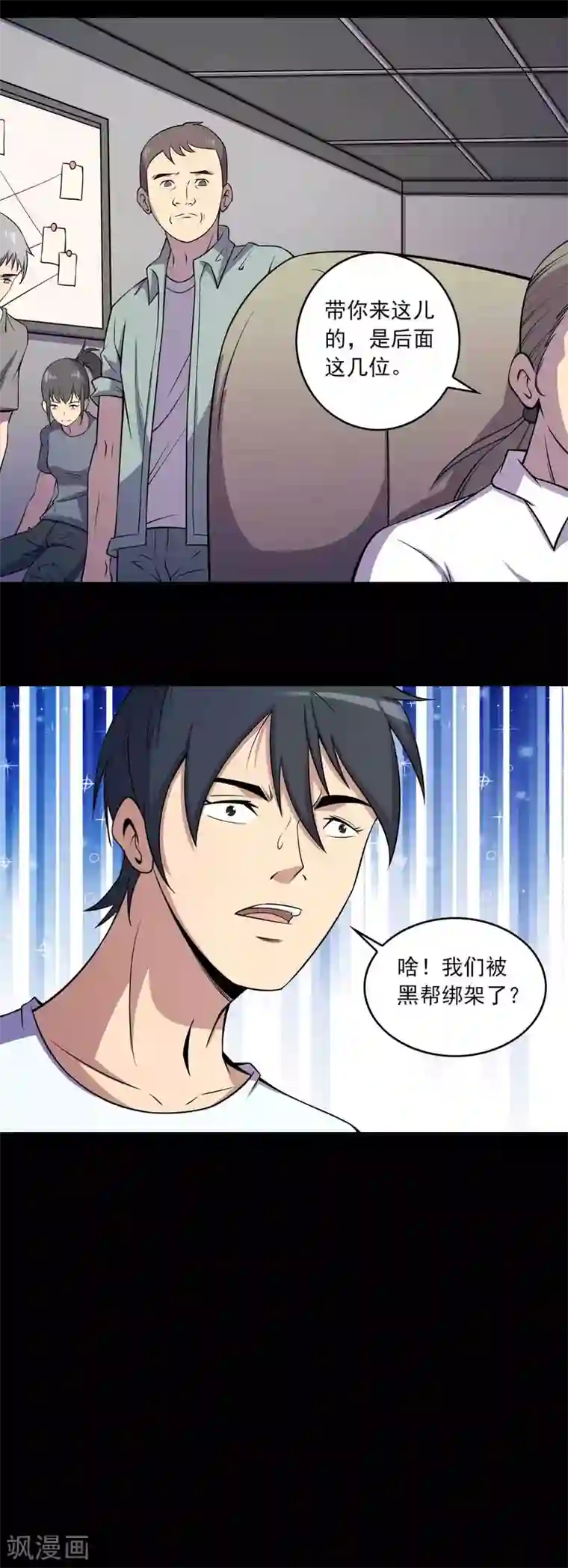 鹏城诡事第66话 弑父
