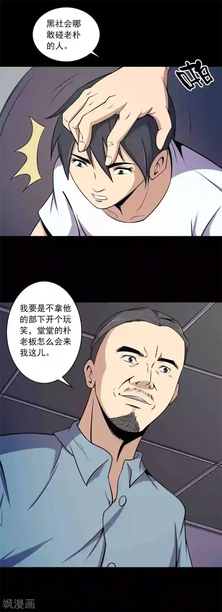 鹏城诡事第66话 弑父