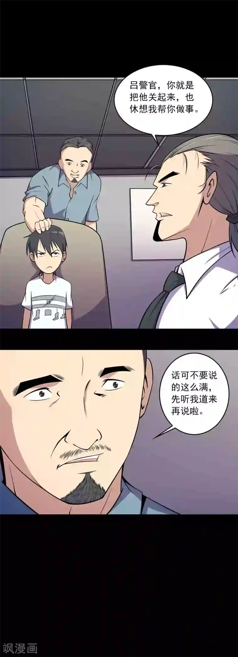 鹏城诡事第66话 弑父