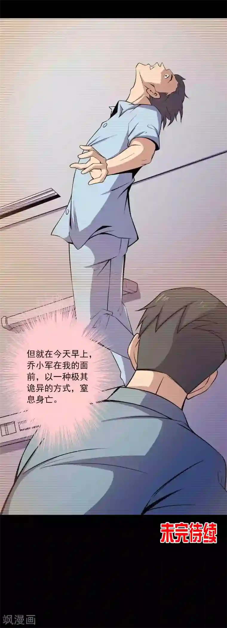 鹏城诡事第66话 弑父