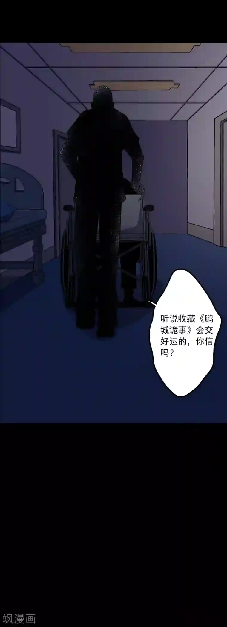 鹏城诡事第66话 弑父