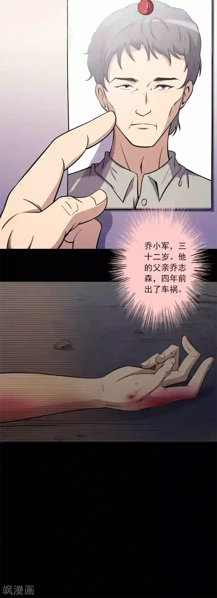 鹏城诡事第67话 石家子孙