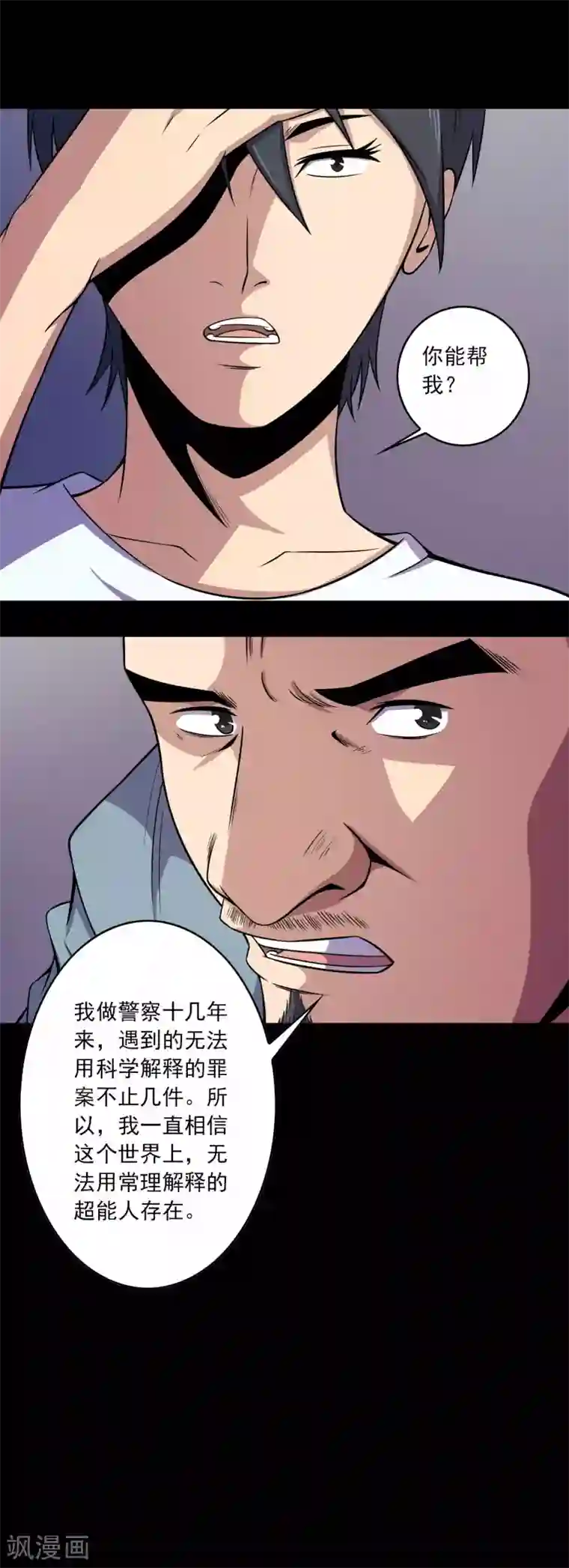 鹏城诡事第67话 石家子孙