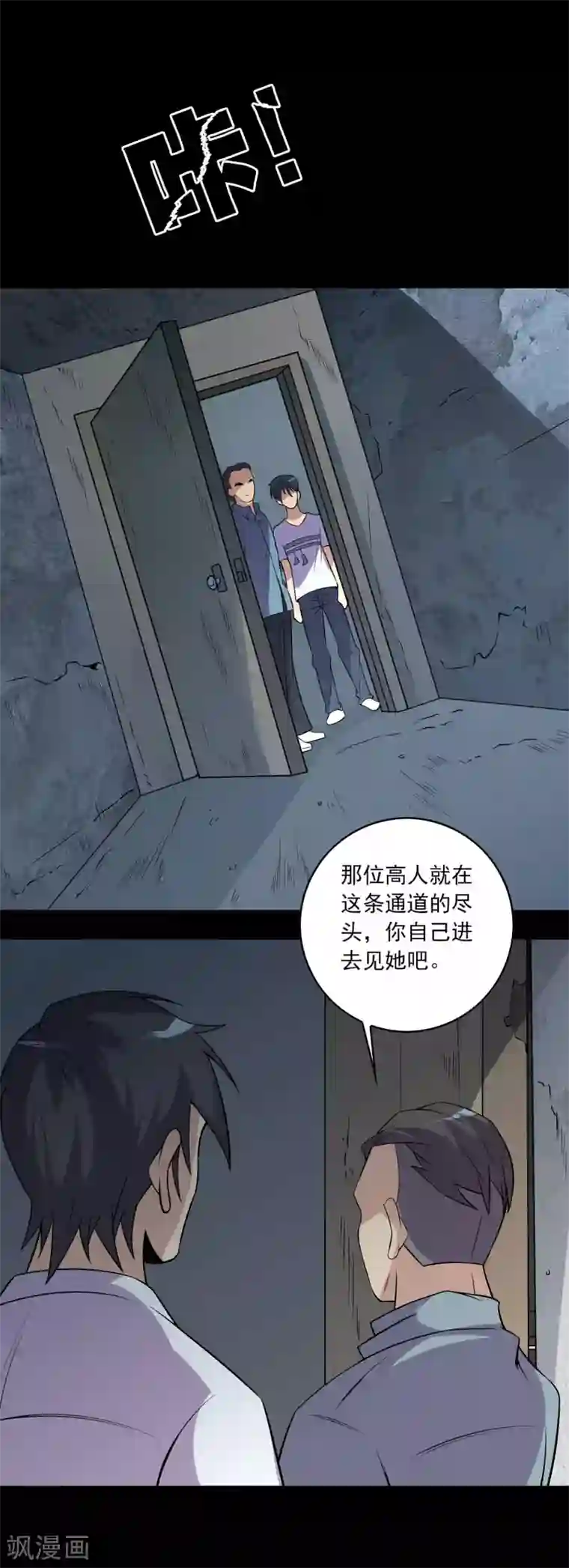 鹏城诡事第67话 石家子孙