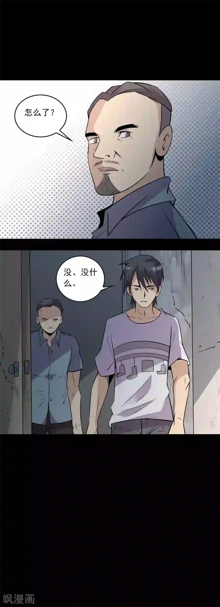 鹏城诡事第67话 石家子孙