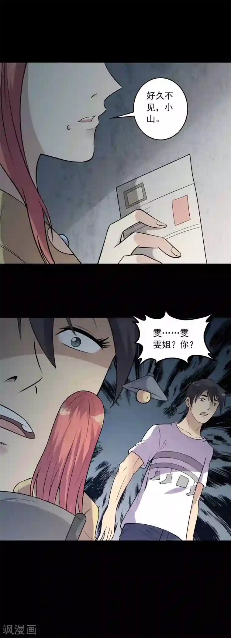 鹏城诡事第67话 石家子孙