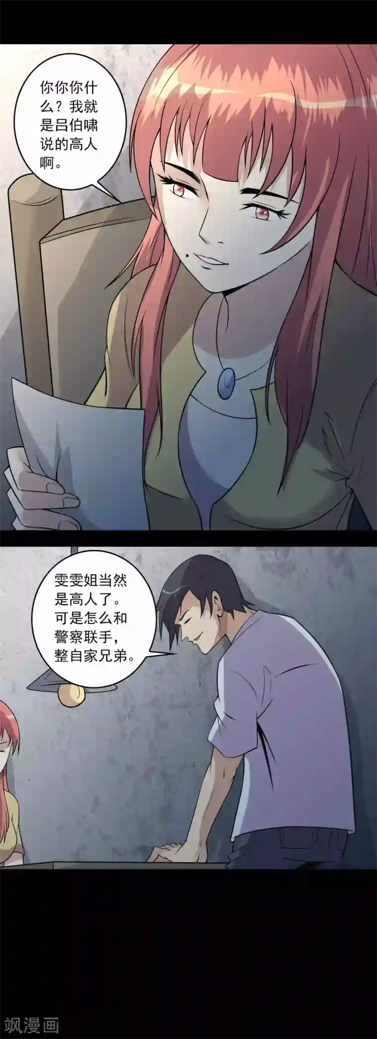 鹏城诡事第67话 石家子孙