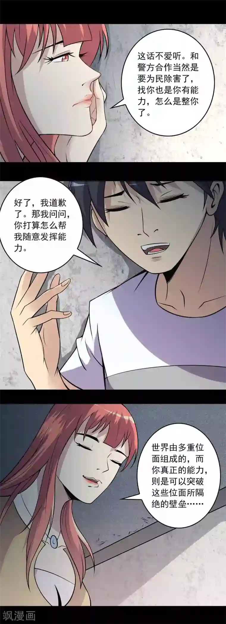 鹏城诡事第67话 石家子孙