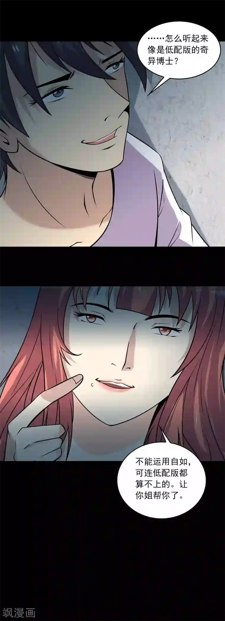 鹏城诡事第67话 石家子孙