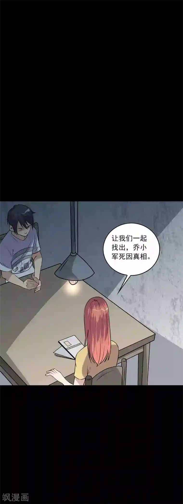 鹏城诡事第67话 石家子孙