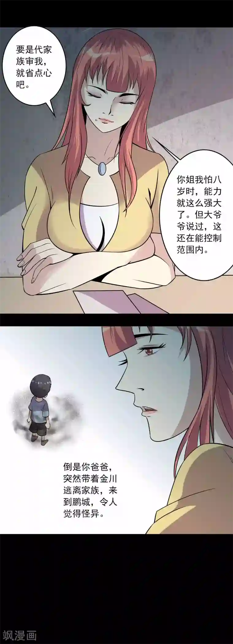 鹏城诡事第67话 石家子孙