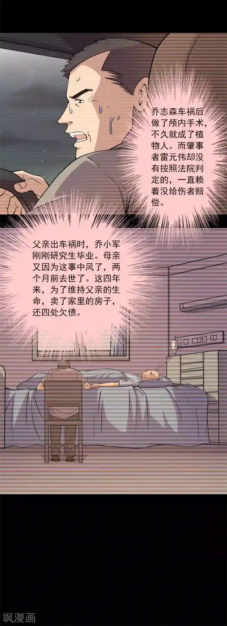 鹏城诡事第67话 石家子孙