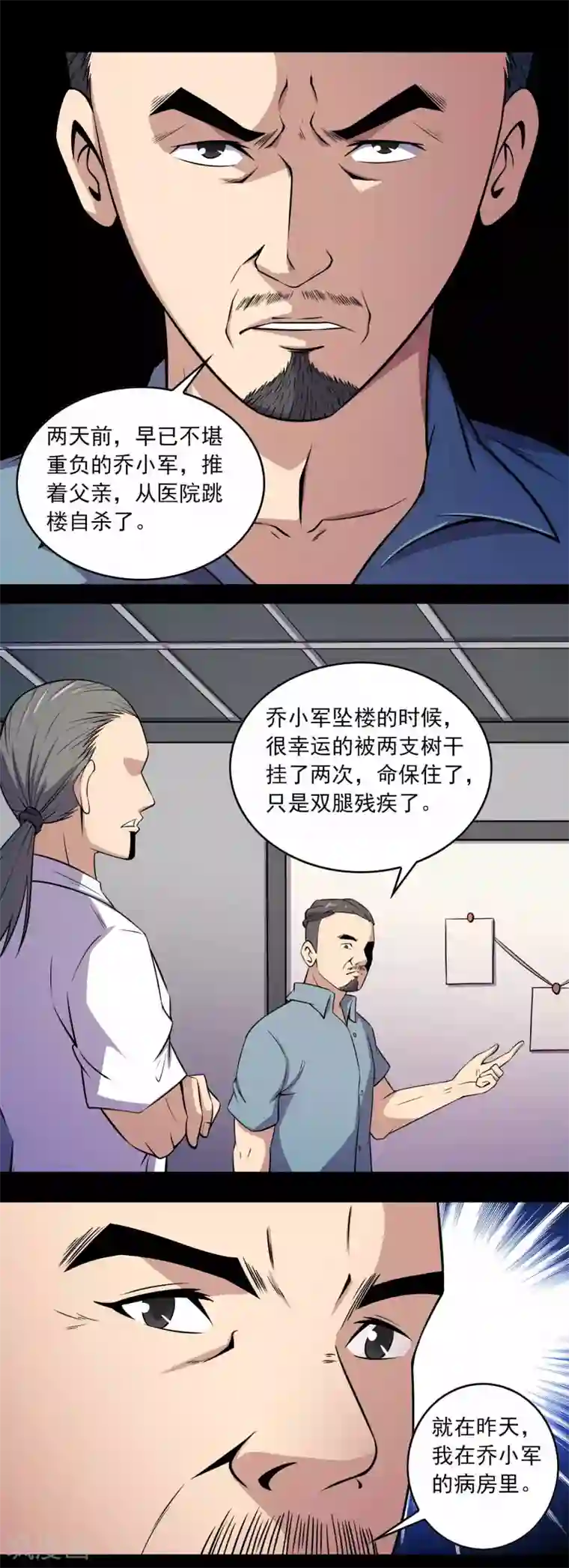 鹏城诡事第67话 石家子孙