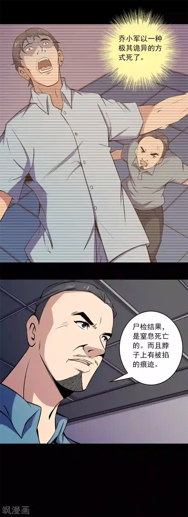 鹏城诡事第67话 石家子孙