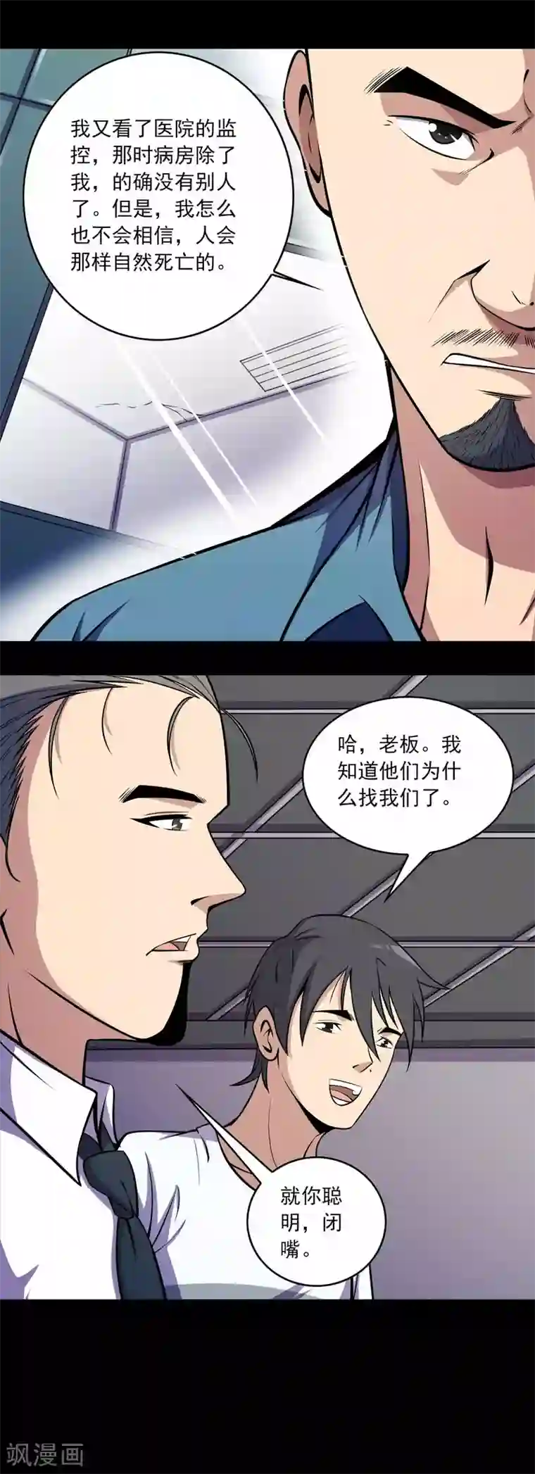 鹏城诡事第67话 石家子孙