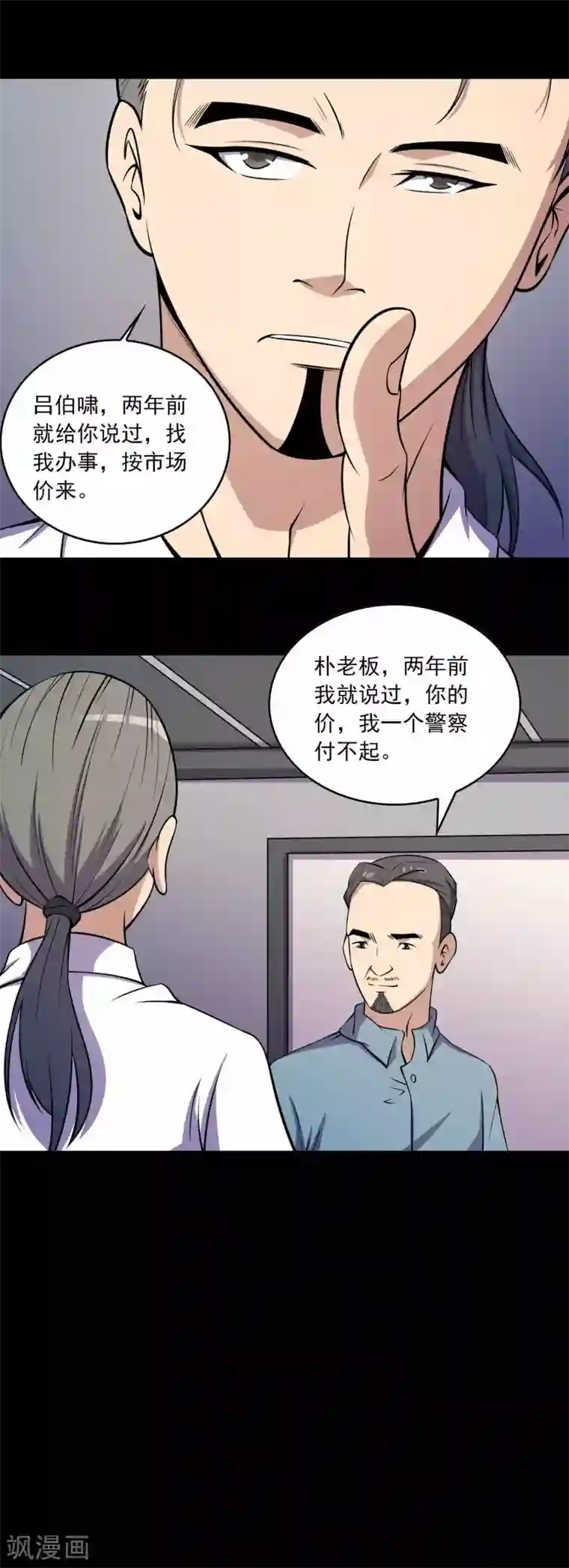 鹏城诡事第67话 石家子孙
