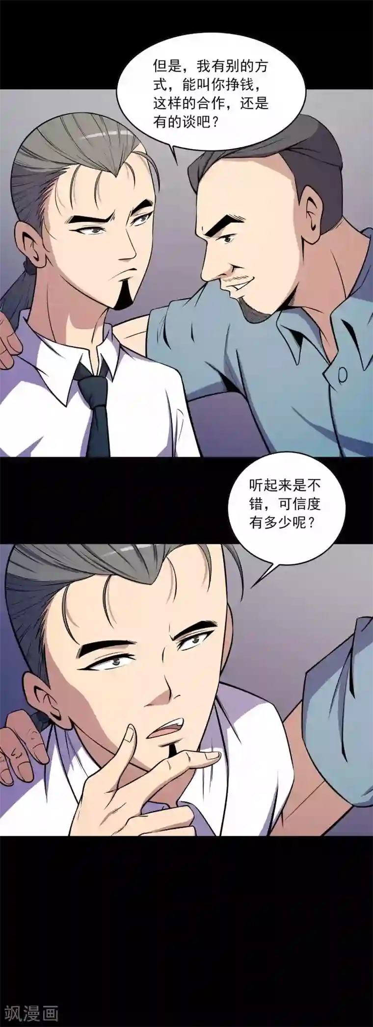 鹏城诡事第67话 石家子孙