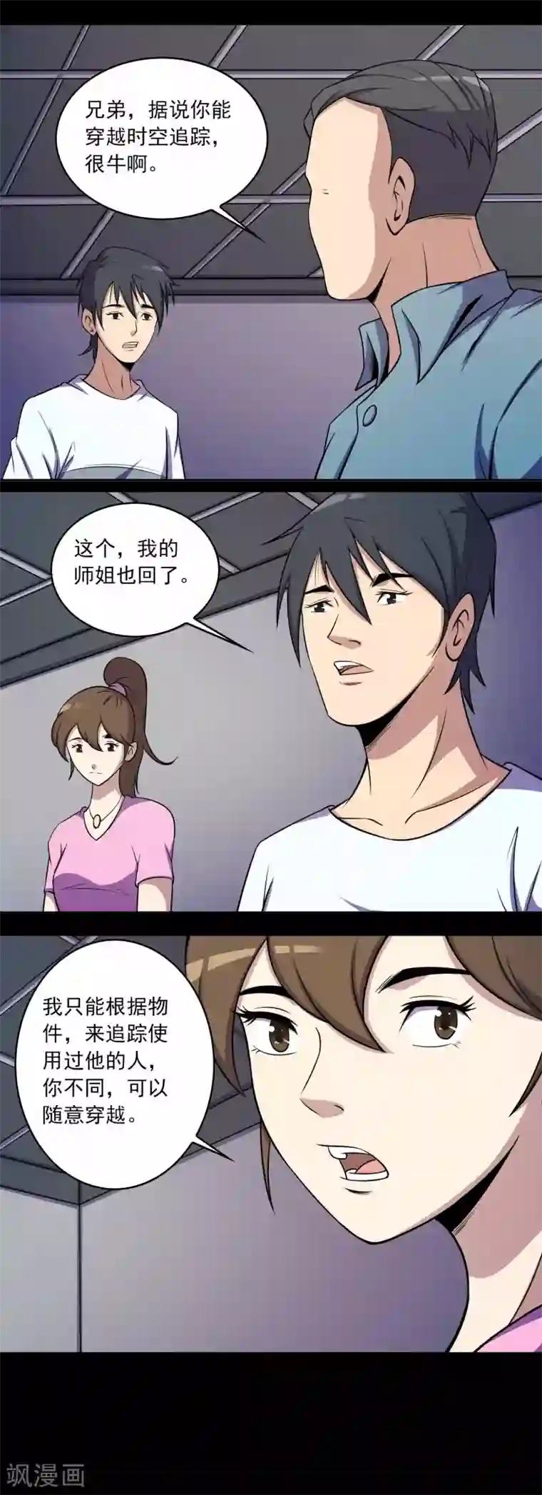 鹏城诡事第67话 石家子孙