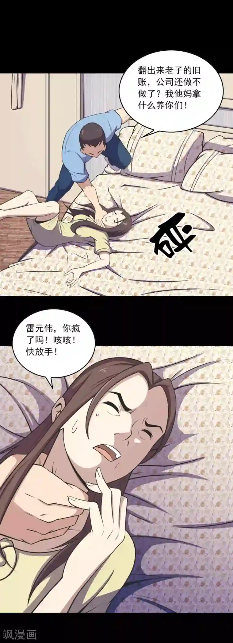 鹏城诡事第68话 爸爸