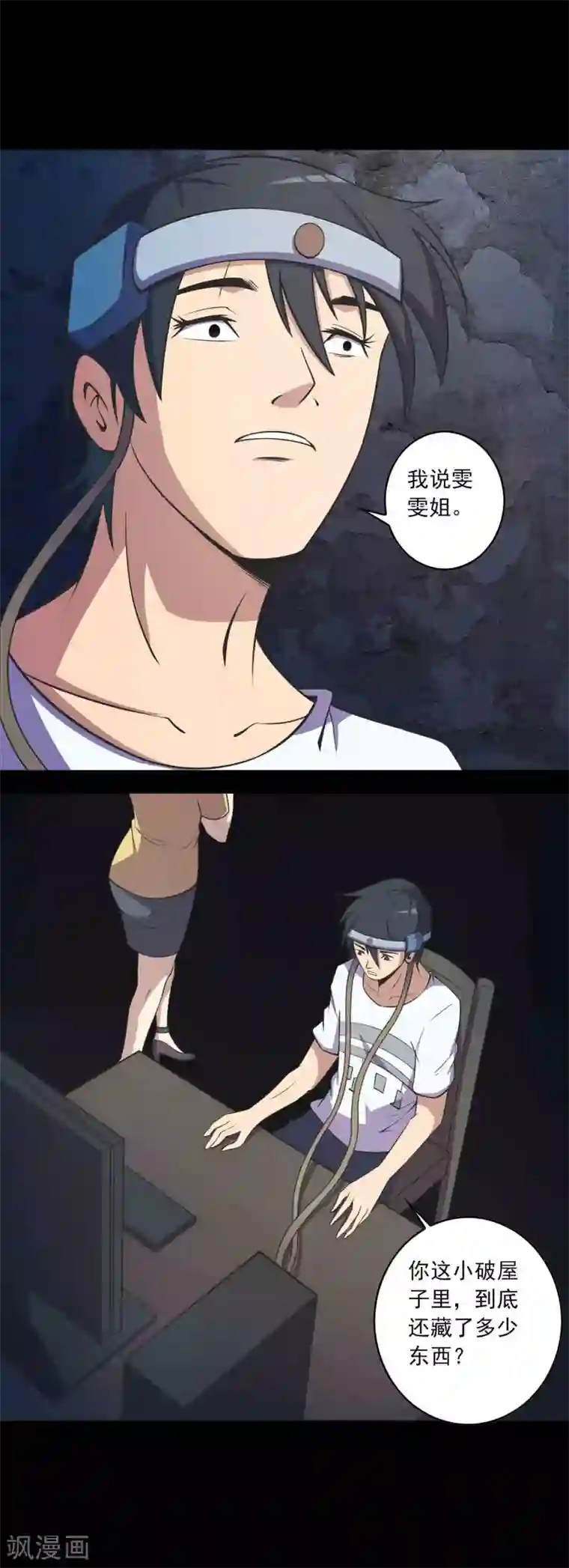 鹏城诡事第68话 爸爸