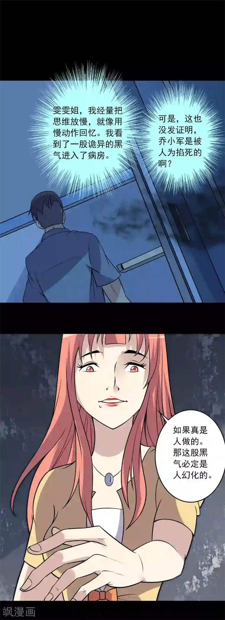 鹏城诡事第68话 爸爸