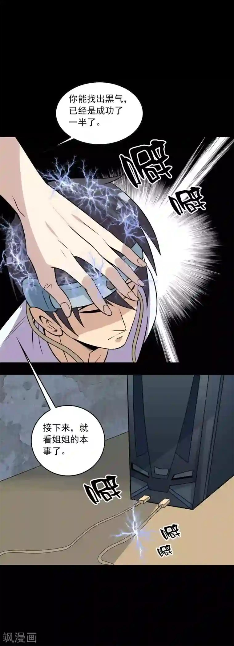 鹏城诡事第68话 爸爸