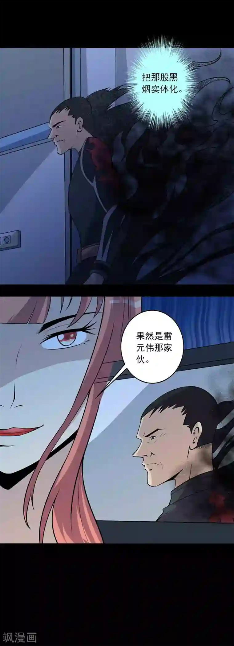 鹏城诡事第68话 爸爸