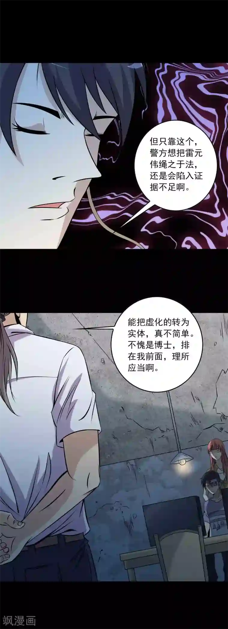 鹏城诡事第68话 爸爸