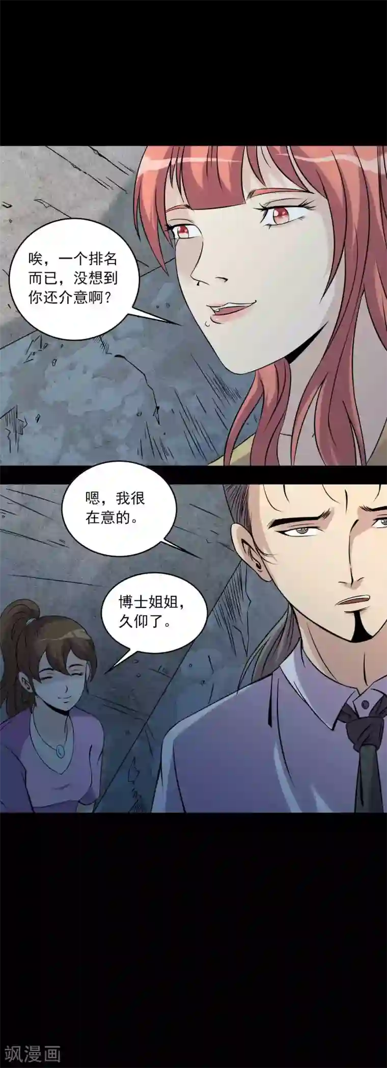 鹏城诡事第68话 爸爸