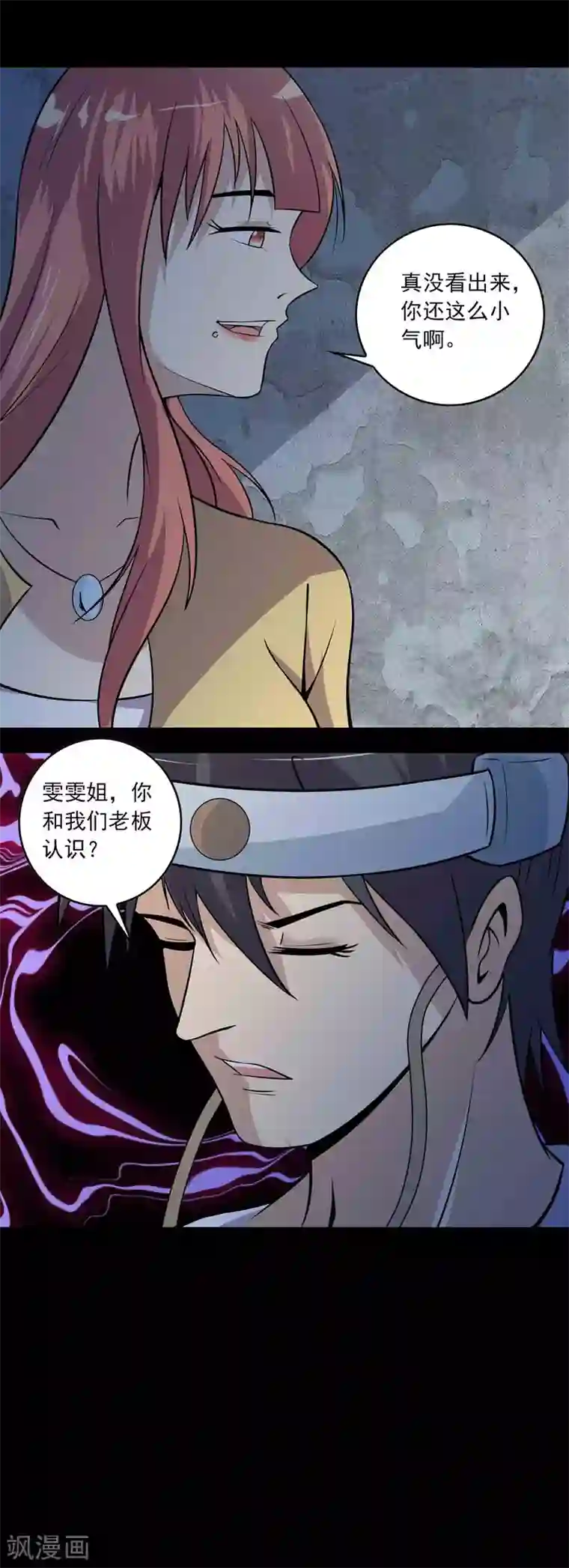 鹏城诡事第68话 爸爸