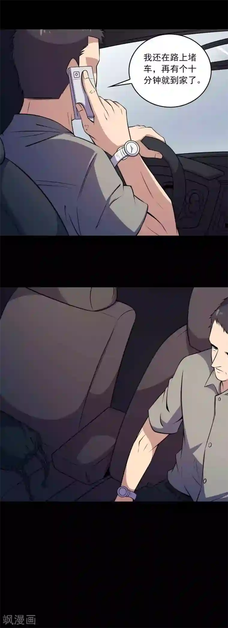 鹏城诡事第68话 爸爸