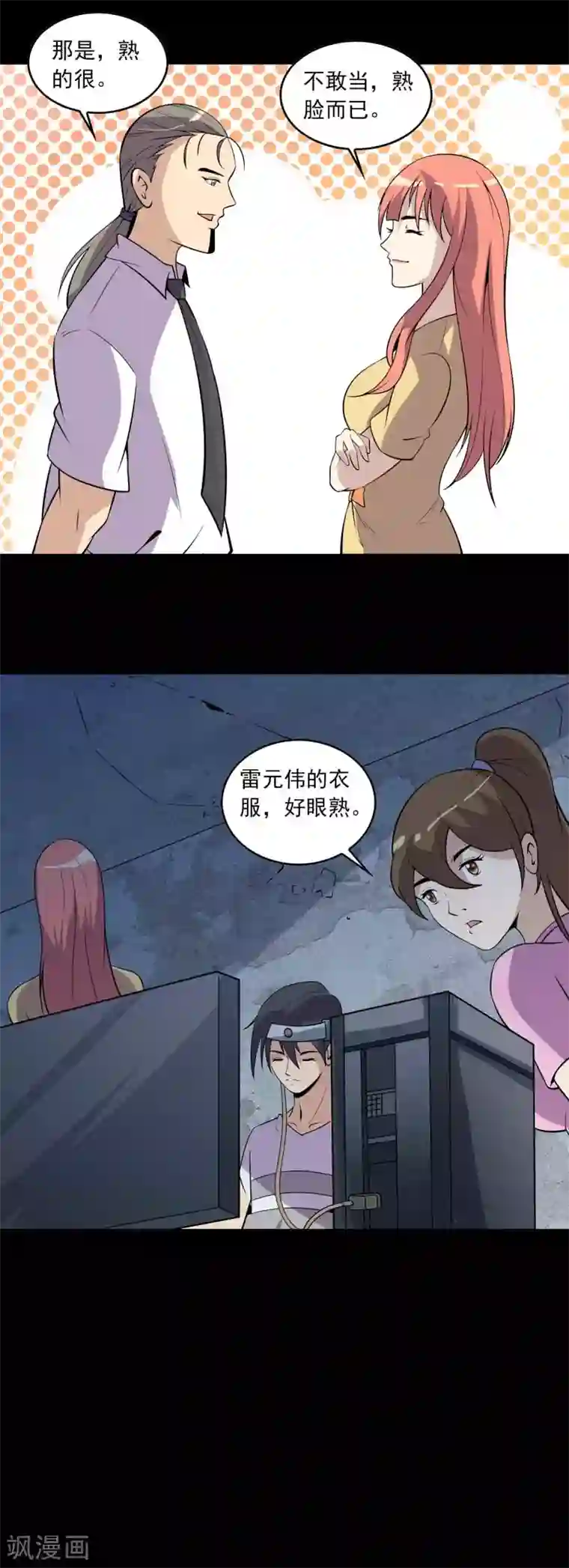 鹏城诡事第68话 爸爸