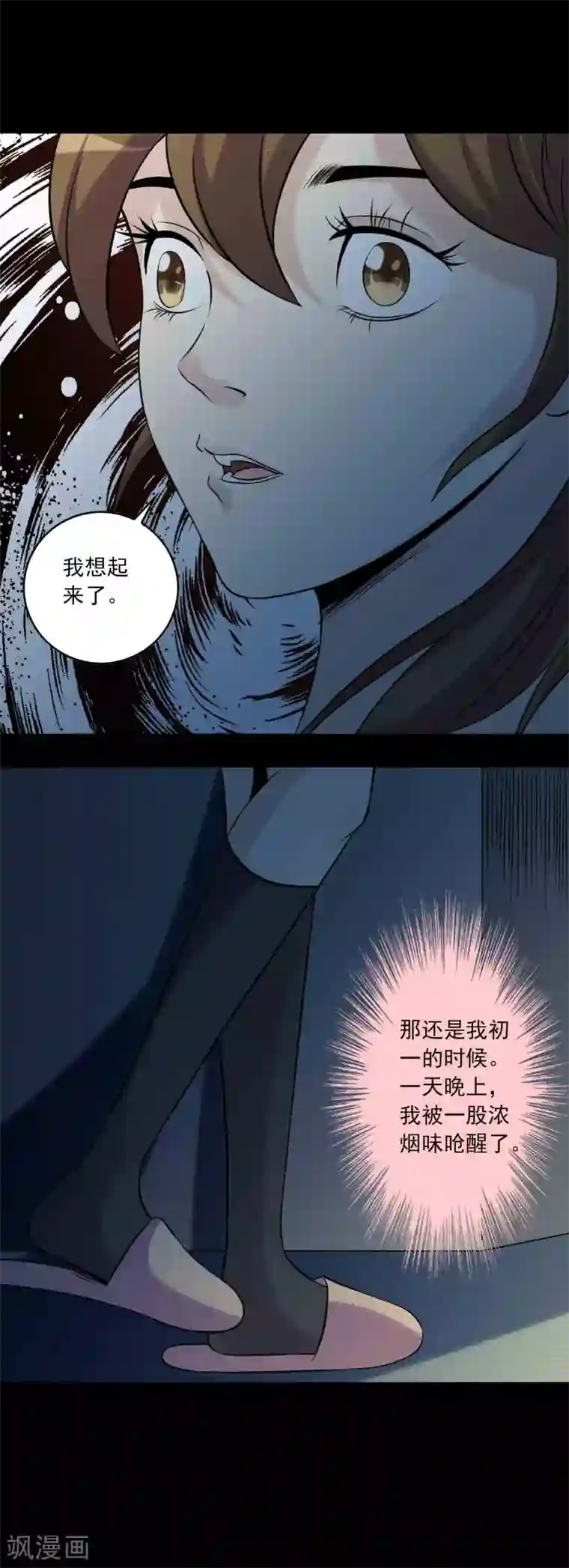 鹏城诡事第68话 爸爸