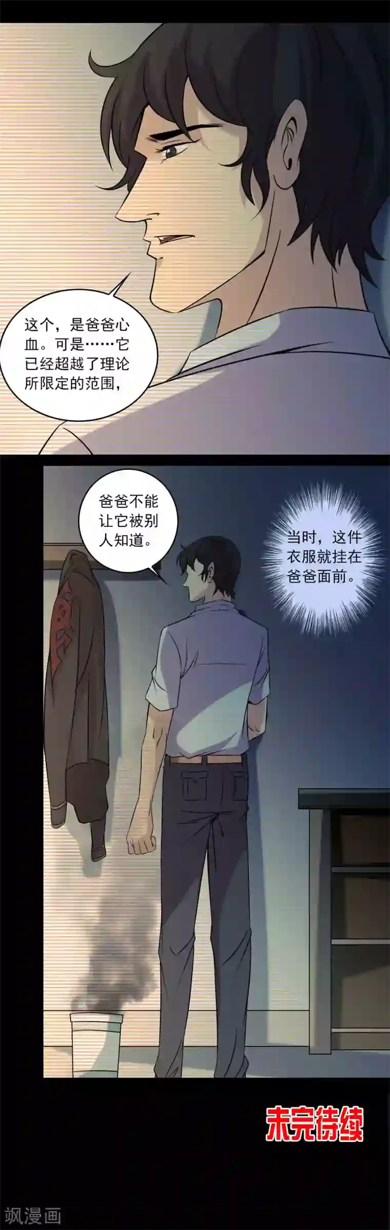 鹏城诡事第68话 爸爸