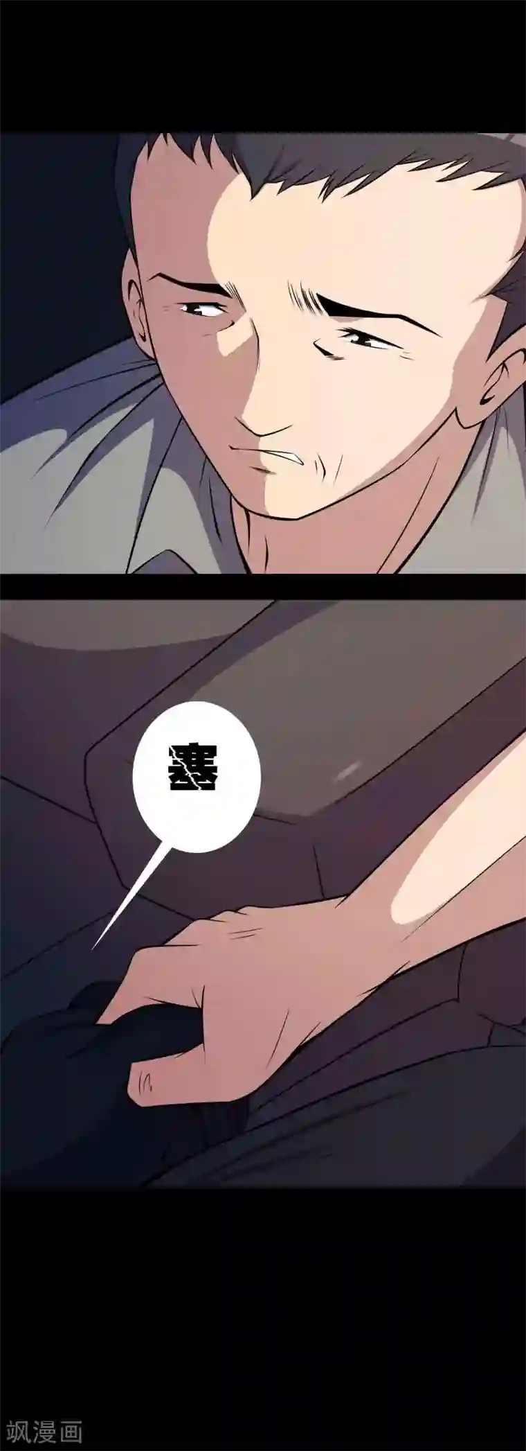 鹏城诡事第68话 爸爸