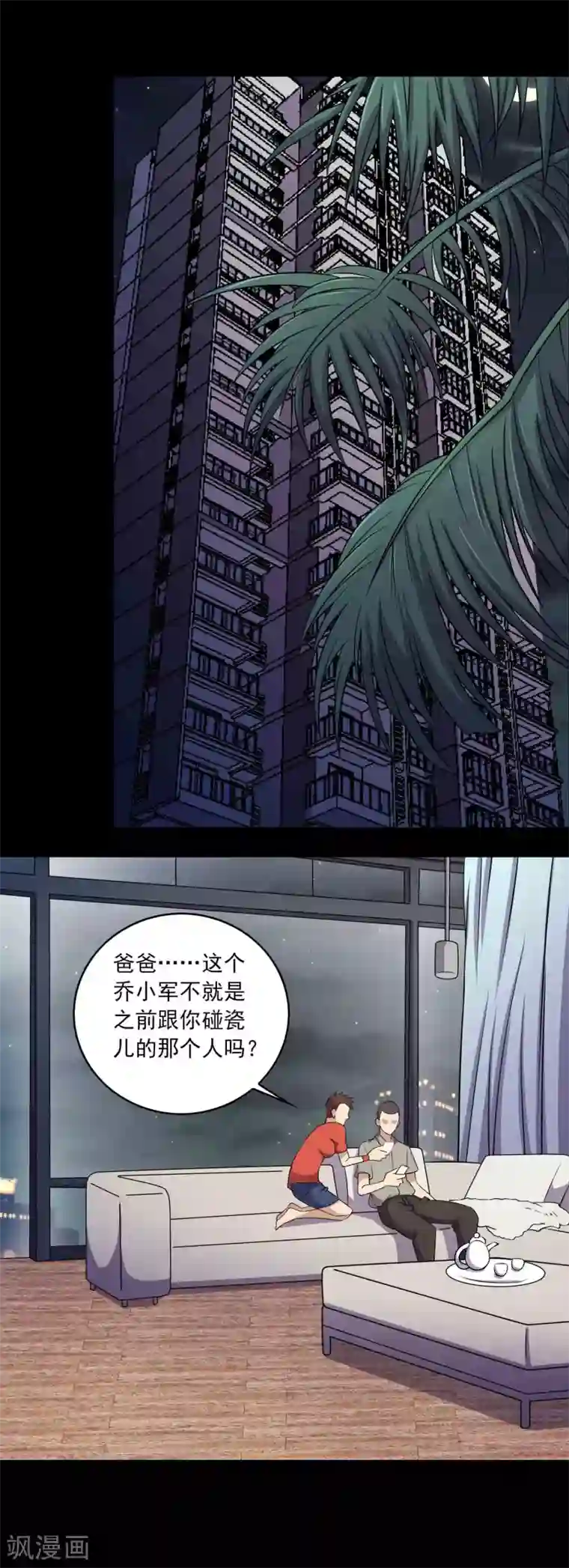 鹏城诡事第68话 爸爸